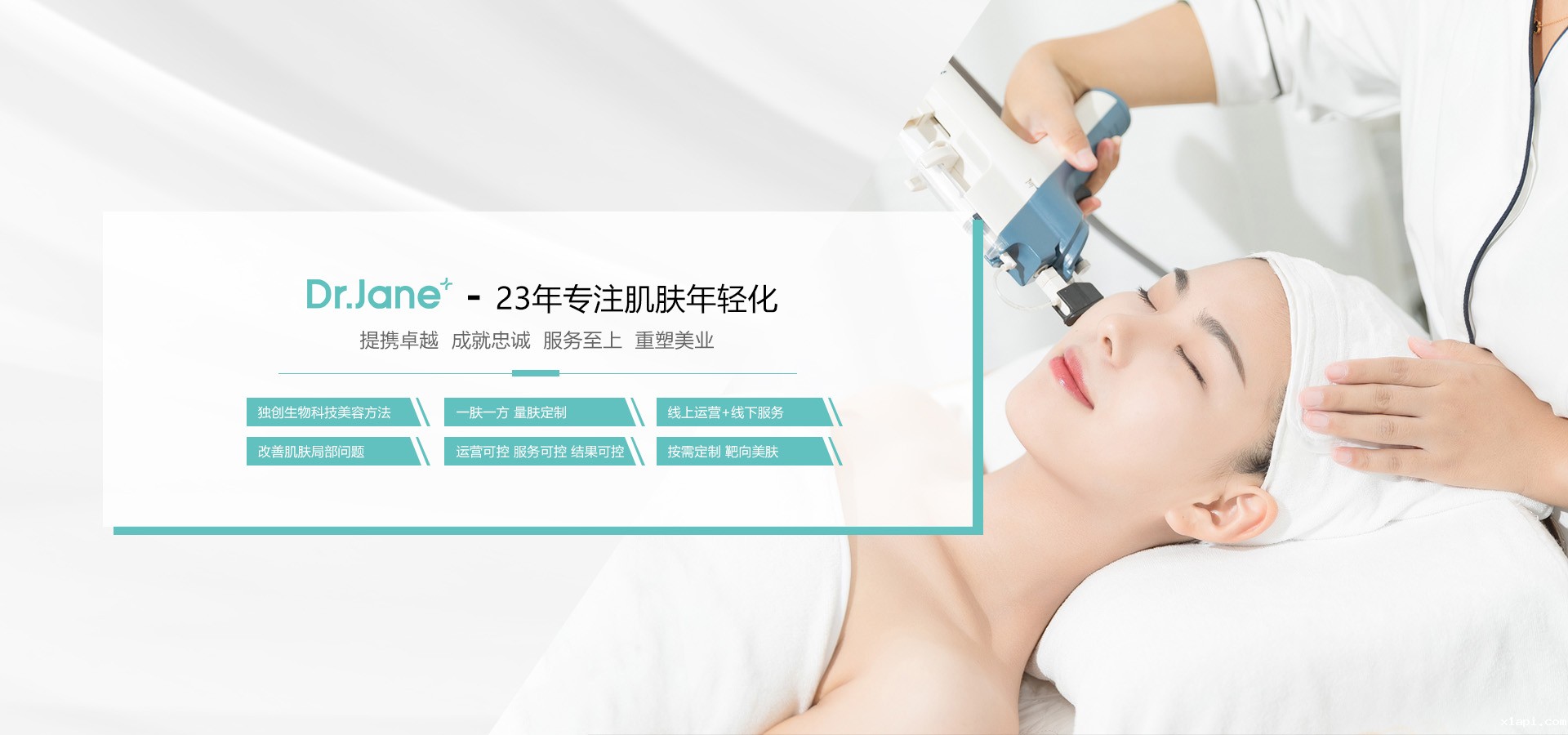 x1api官网,皮肤管理加盟,皮肤管理培训,皮肤管理中心-0加盟费|0培训费|全程帮扶-传统美容转型新选择